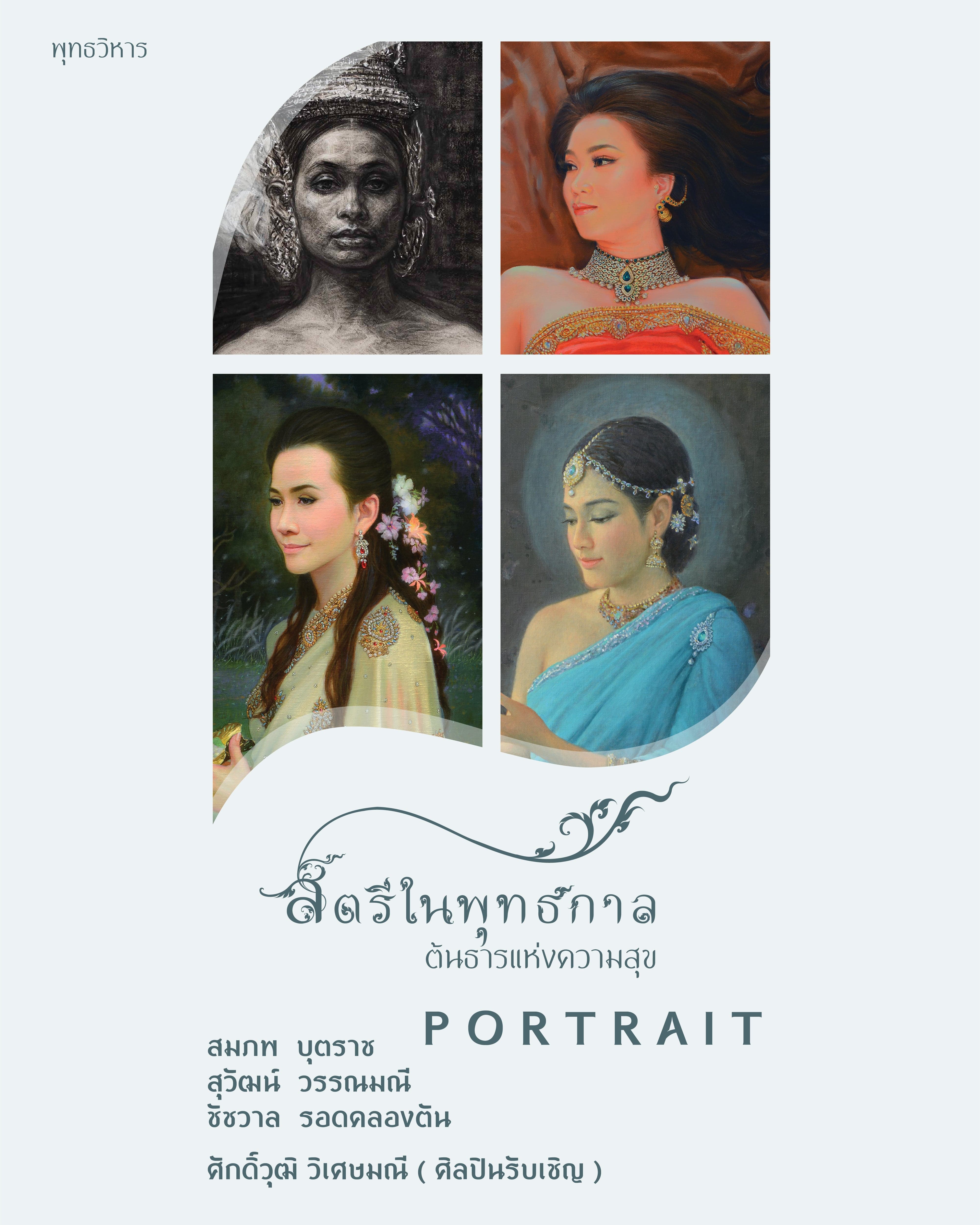 Charity exhibition: สตรีในพุทธกาล ต้นธารแห่งความสุข